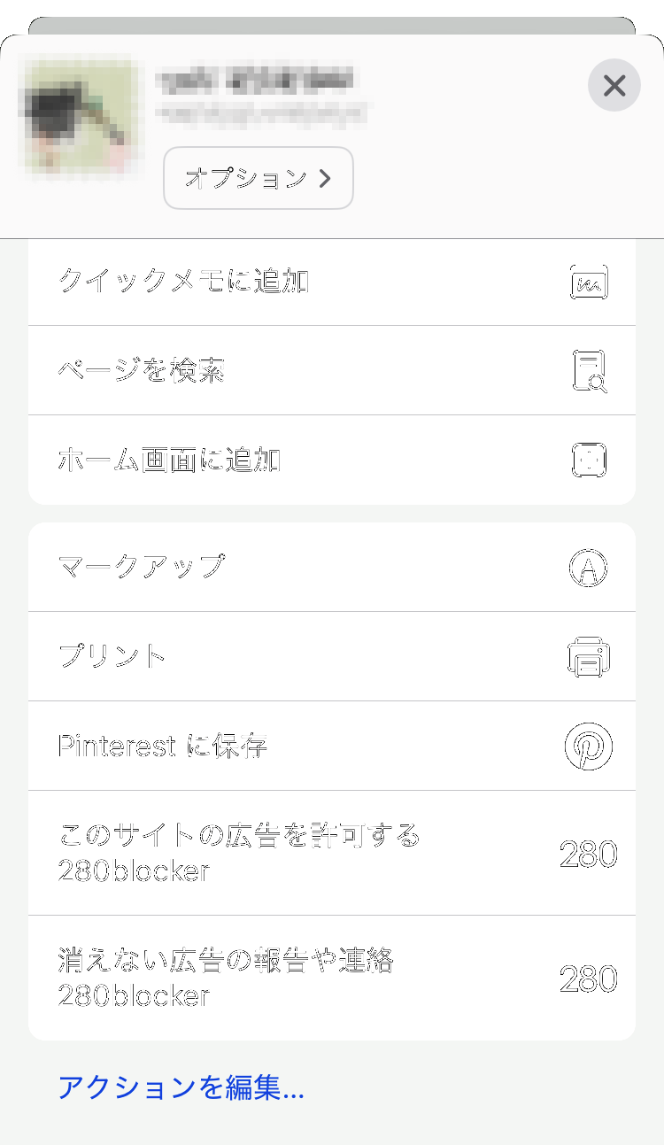サイトの広告を許可する設定