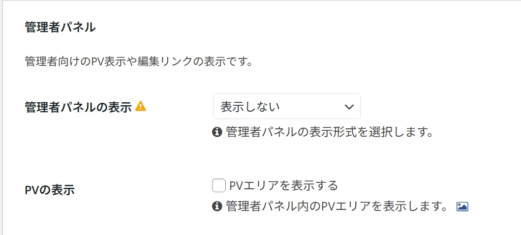 管理者パネルをオフにしたところ