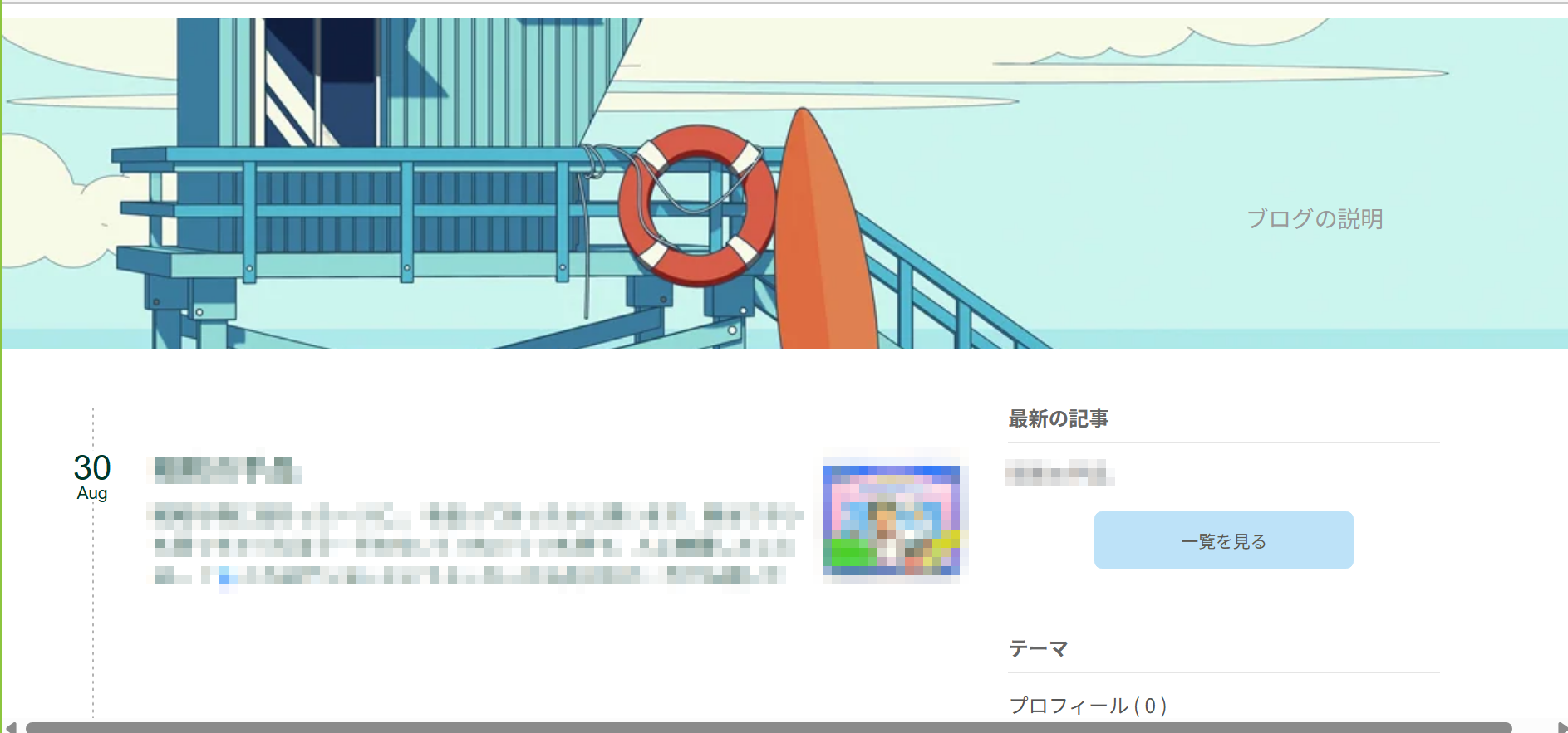 ヘッダーに画像を設定できたブログ例