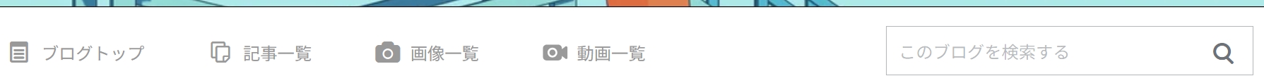ナビゲーションバーの画面例