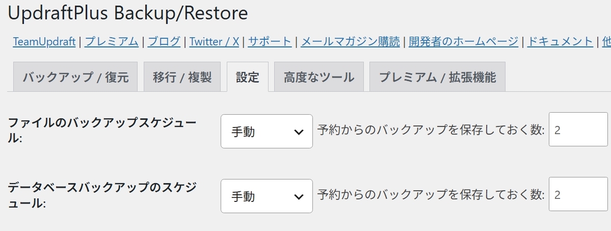アップドラフトプラスの設定画面