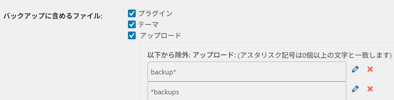 バックアップに含める項目