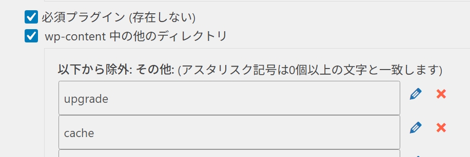 バックアップに含める項目