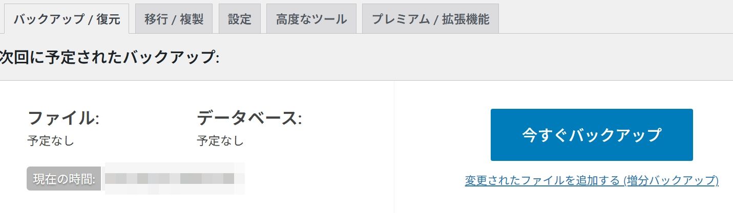 バックアップページへの画面