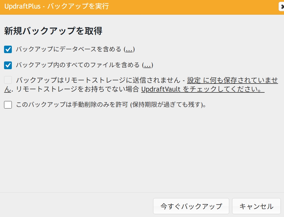 バックアップする本番画面