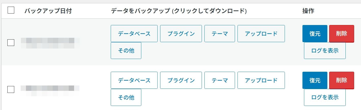 バックアップ履歴が表示される