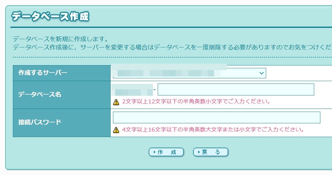 データベース名やパスワード作成画面