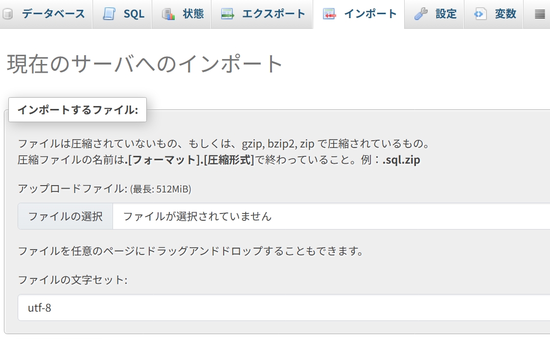 phpインポート画面