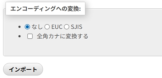 phpインポートボタン画面