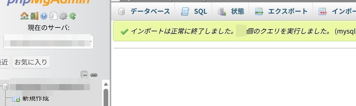 インポートに成功すると表示される画面
