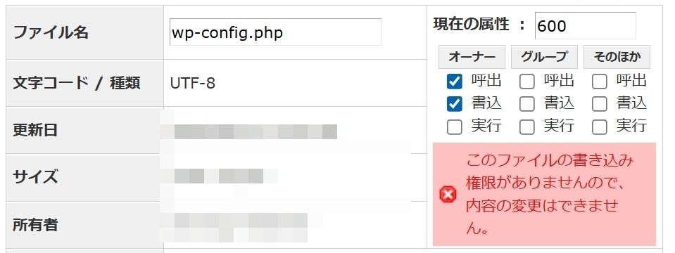 config.phpファイルの属性画面