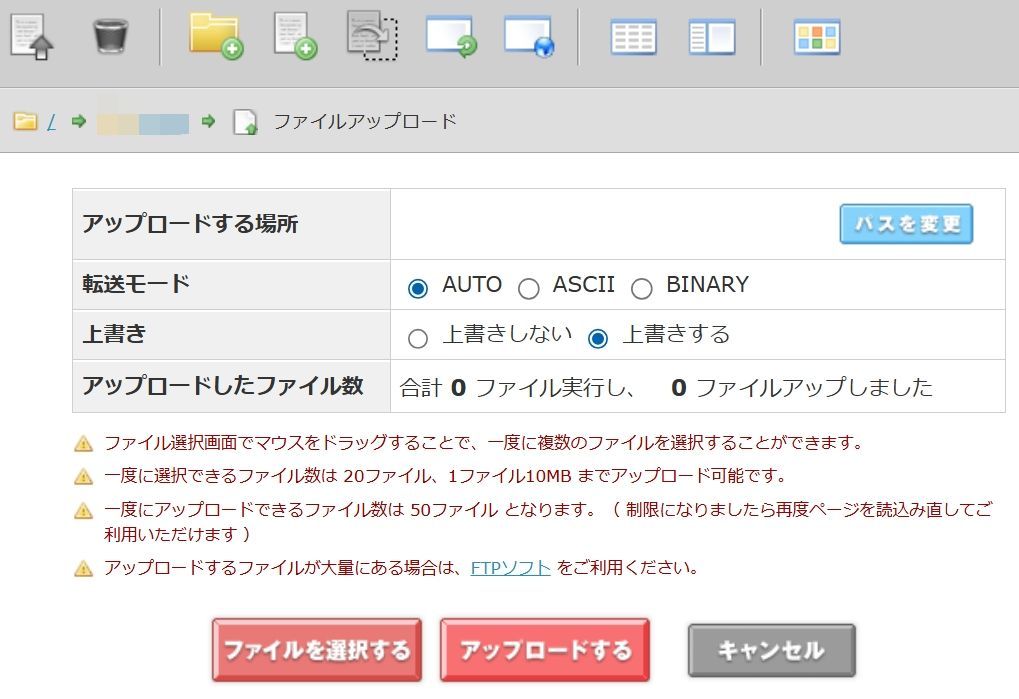 FTP上でファイルアップデートするときの画面