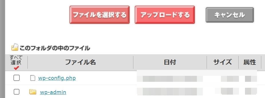 アップロードしたconfig.phpファイル場所