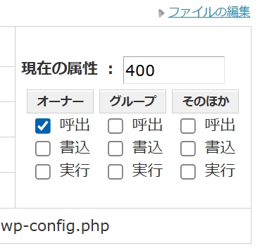 config.phpファイルの属性を元へ戻す