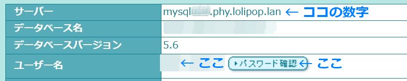 ロリポップデータベースのログイン情報画面