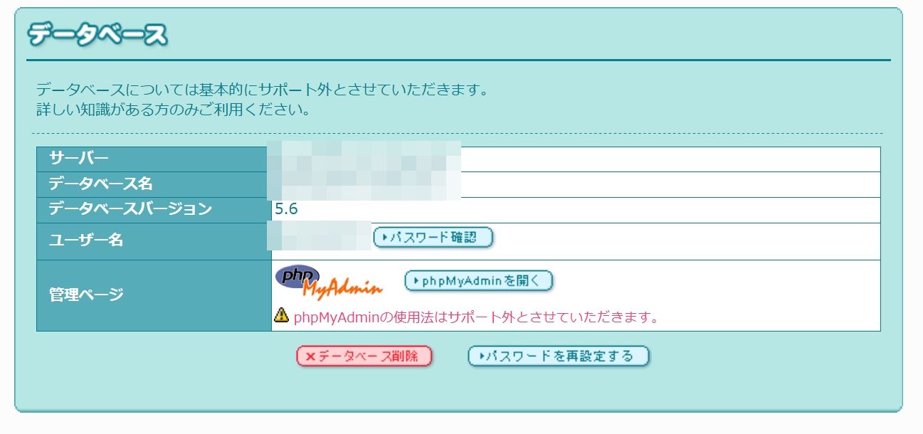 データベースの操作画面