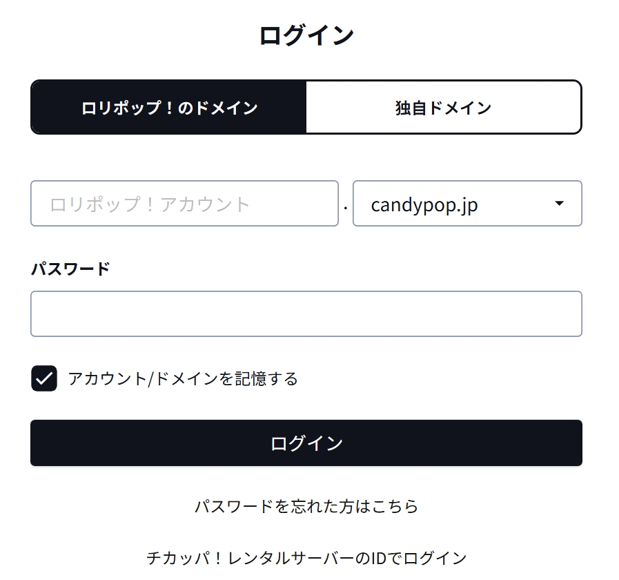 ロリポップのユーザーログイン画面