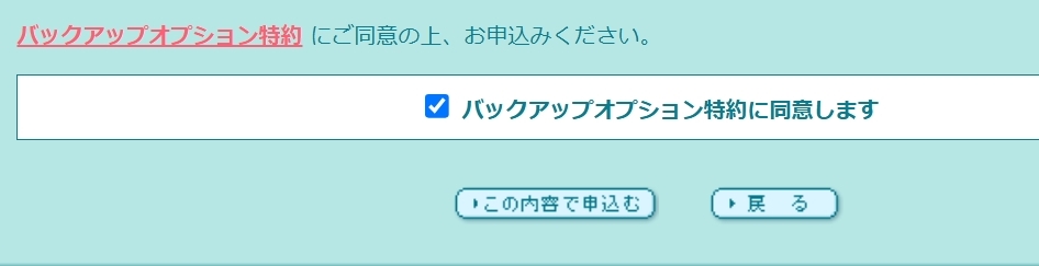 最終申し込み画面