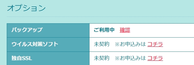 バックアップオプションを確認する画面