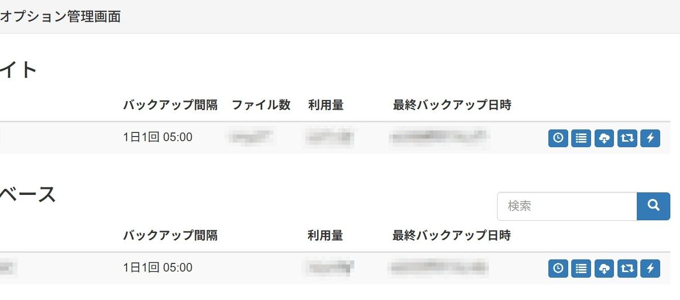 バックアップ管理画面で設定する