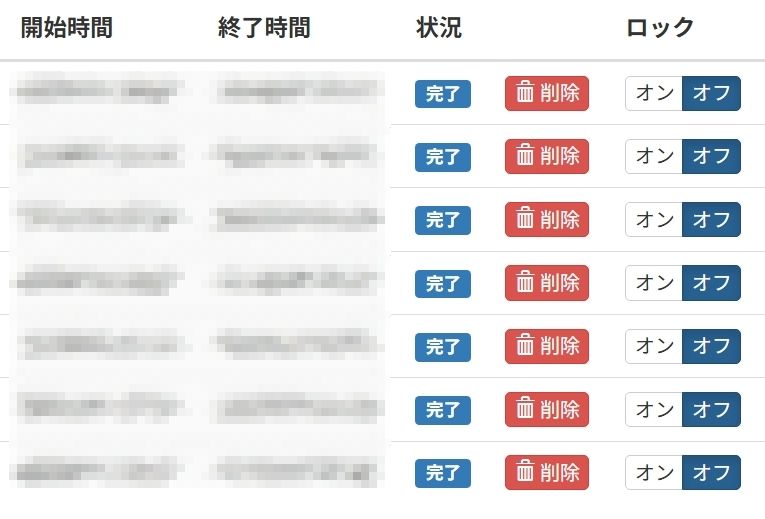 履歴確認の表示