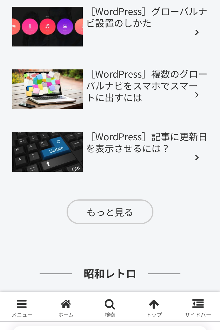 スマホでの1列表示なトップページ