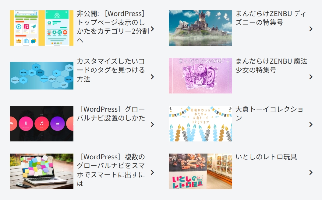 カスタマイズ後のカテゴリー文字サイズ