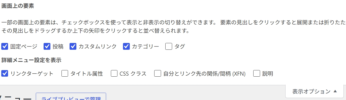 カテゴリー欄にチェックを入れる
