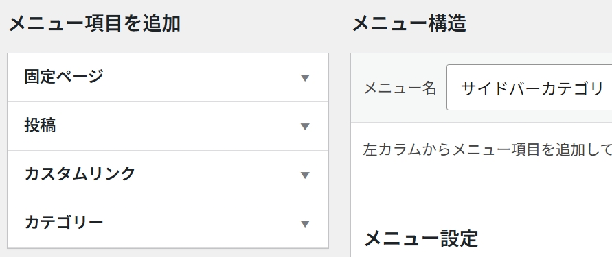 項目にカテゴリーが出る画面
