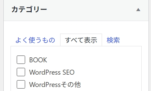 カテゴリー選択内のタブ操作