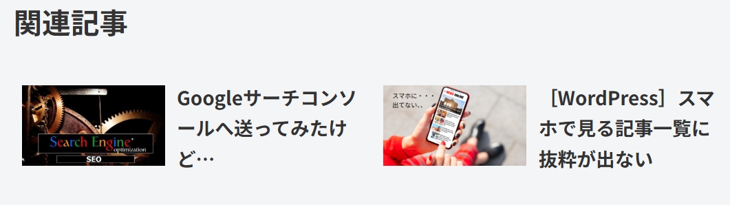 ページの関連記事表示