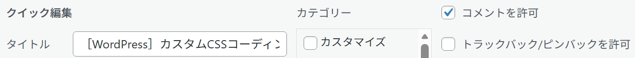 コメント欄の操作方法
