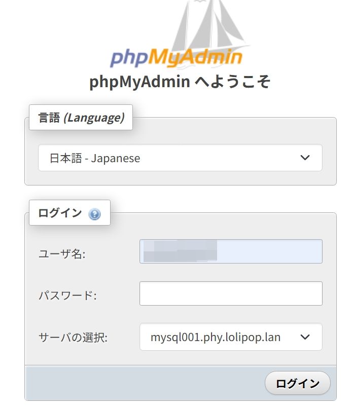 データベースのログイン画面