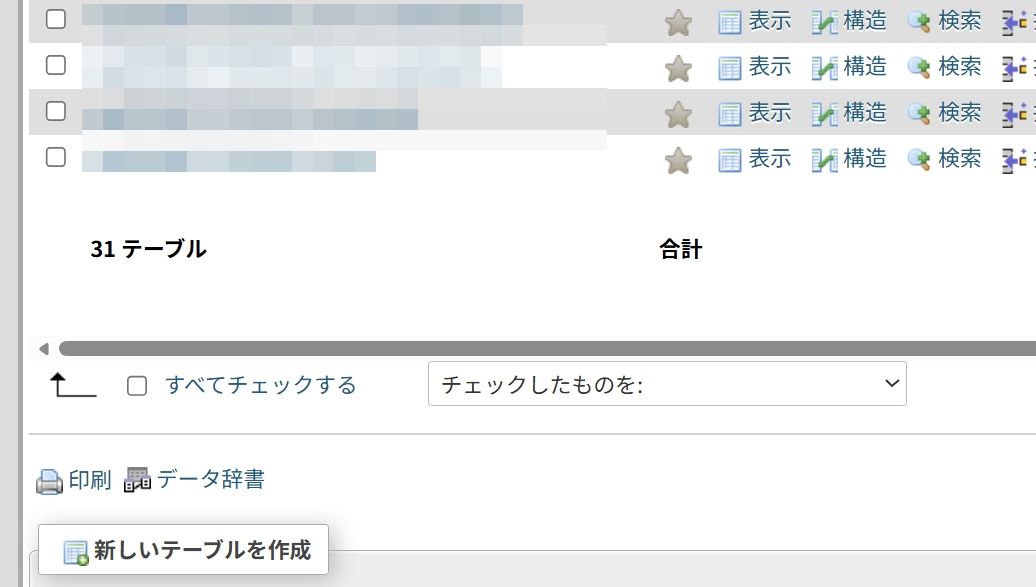 チェックを入れて削除する