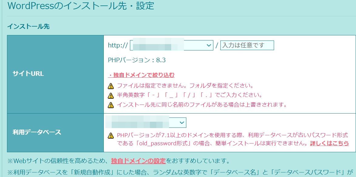 ワードプレスのインストール設定画面