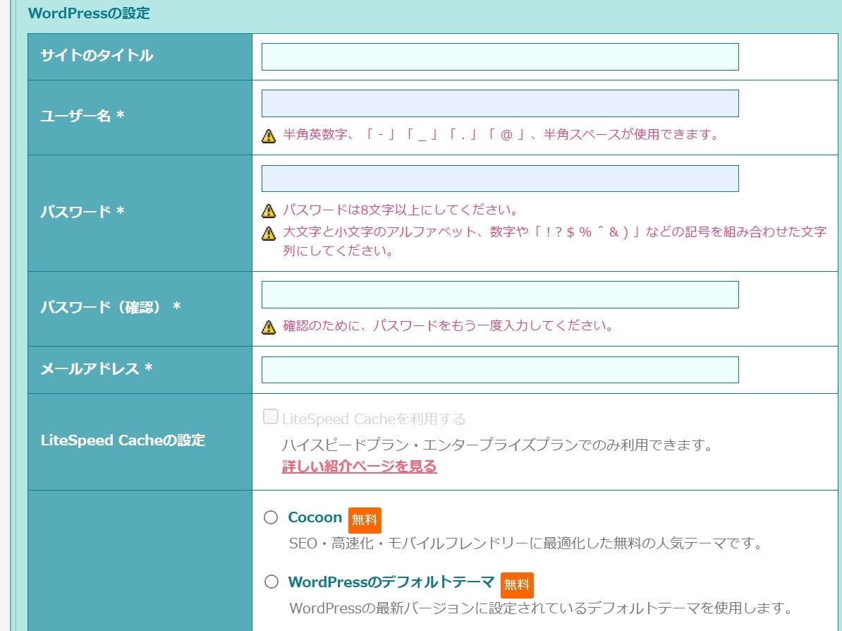 ワードプレスのインストール設定画面