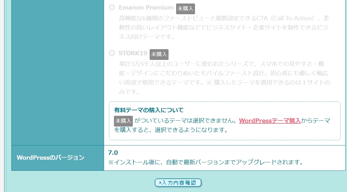 設定入力の確認画面へ