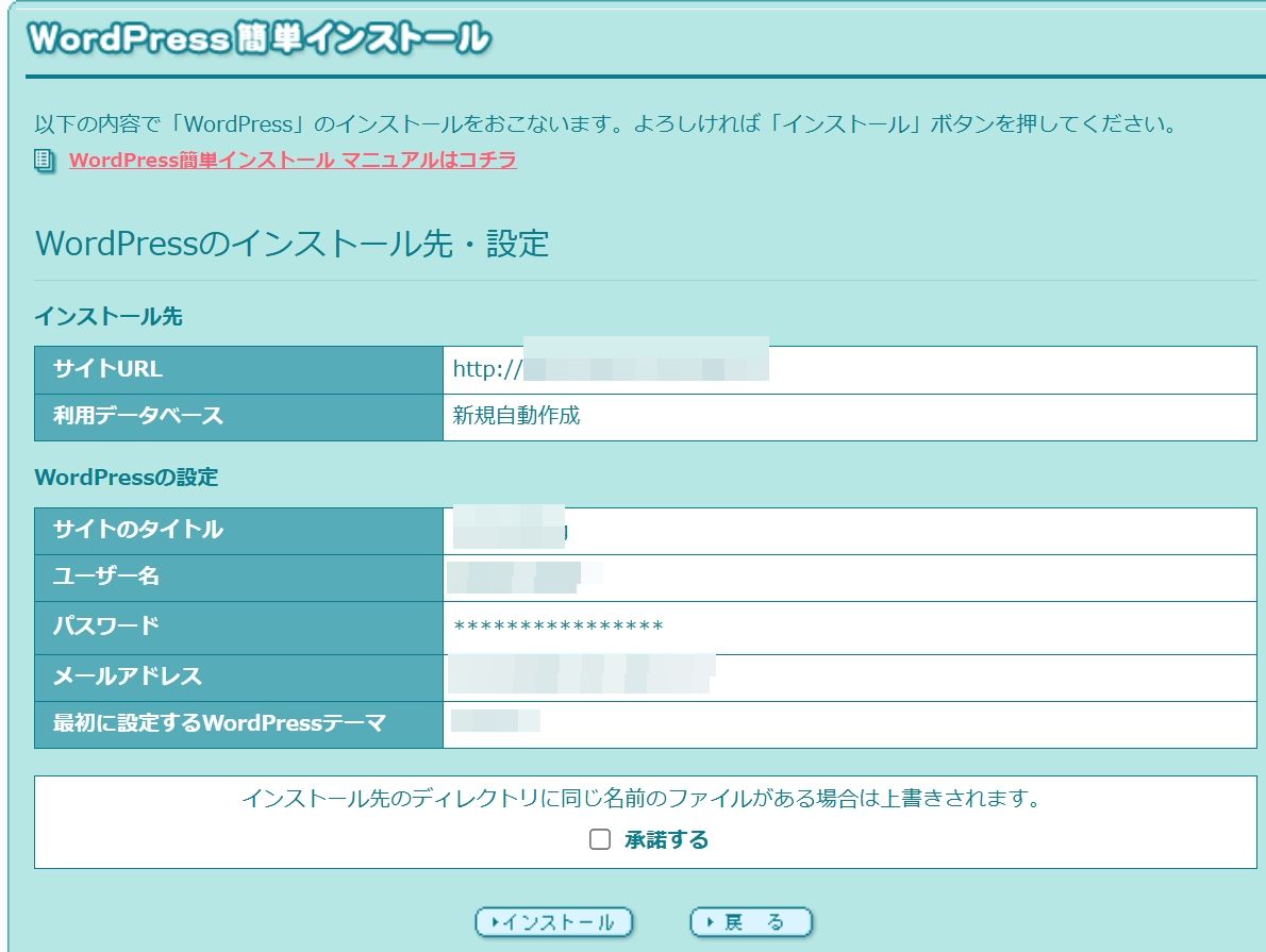 簡単インストール画面