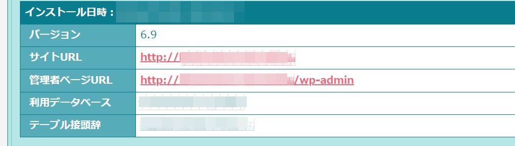 インストール後の管理データ情報