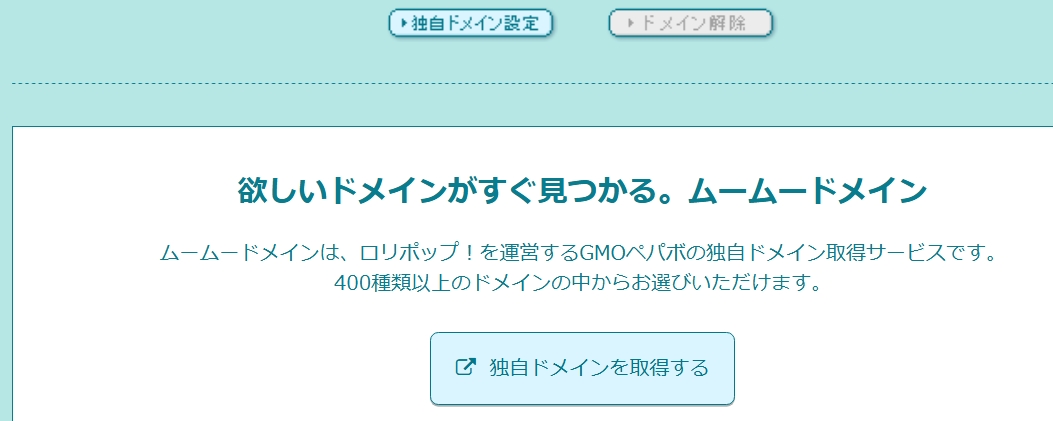 ムームードメインへのドメイン連携画面