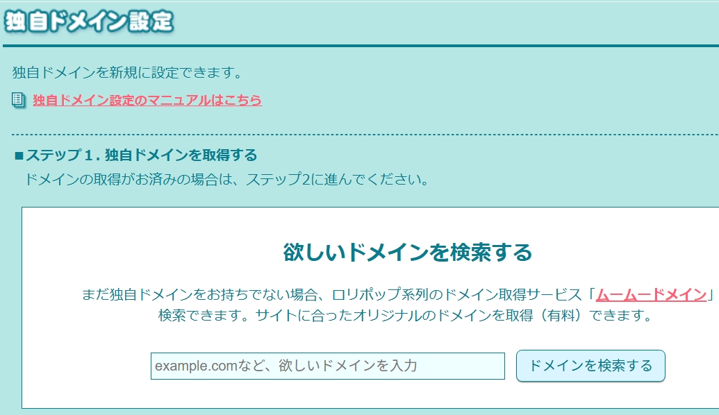 ムームードメインにてドメイン検索できる誘導画面