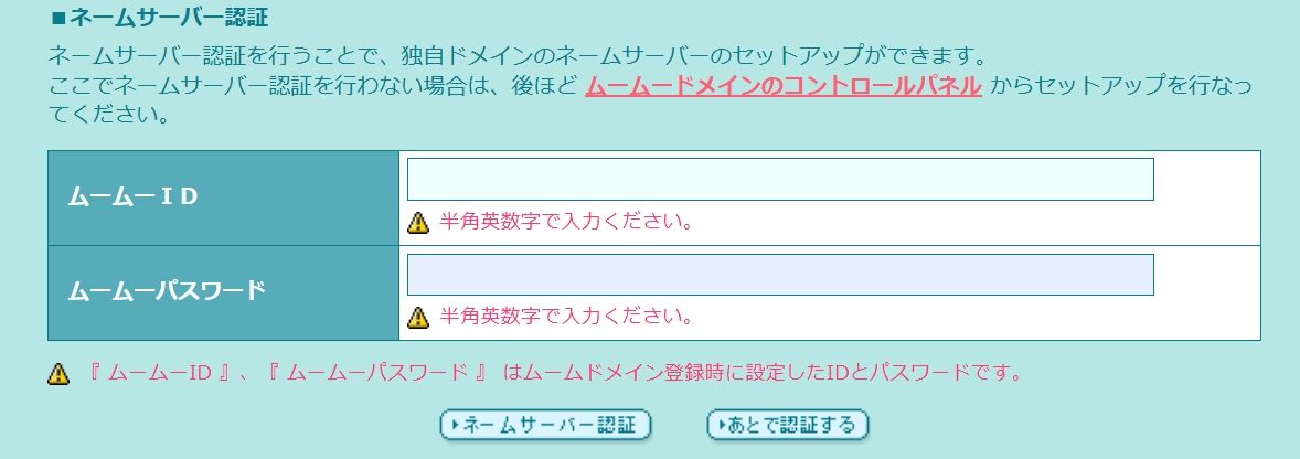 ロリポップのネームサーバー認証