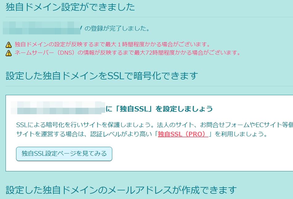 独自ドメインをSSL化するページ案内
