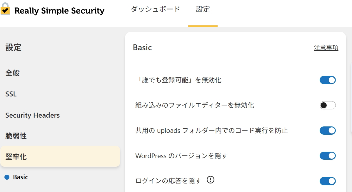セキュリティプラグインの設定画面