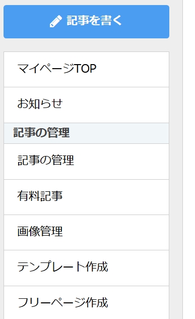 マイページに出る左側項目