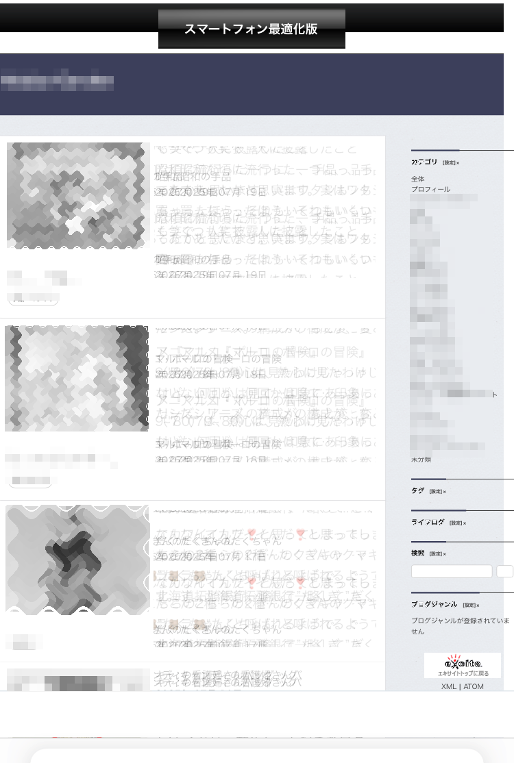 スマホから見たPC表示にしたブログページ