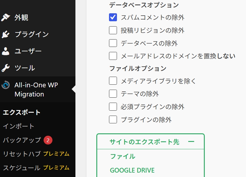 ミグレーションのエクスポート設定