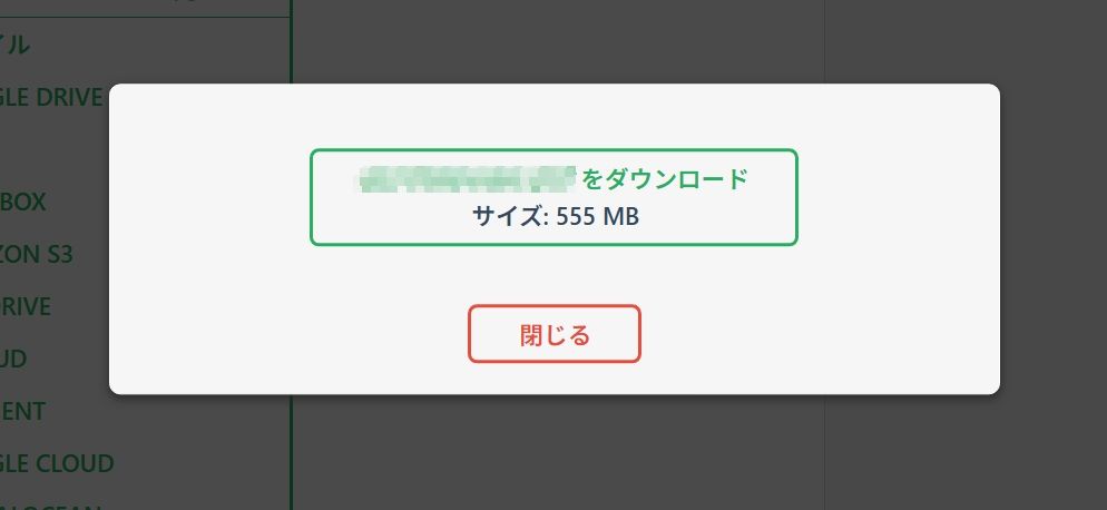エクスポートファイルの保存サイズ