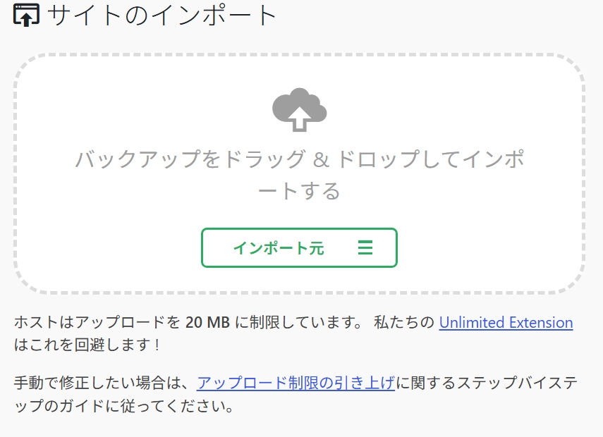 ミグレーションのインポート画面