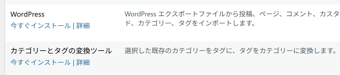 インポート画面でのインストール